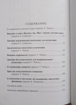 Карл Юнг: Конфликты детской души