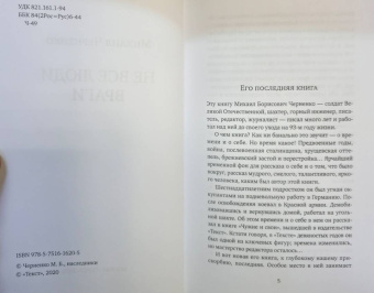 Михаил Черненко: Не все люди враги