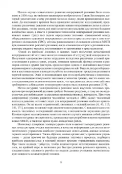 Иванова, Бирюков: Математическое моделирование тепловых процессов непрерывной разливки металлов. Монография