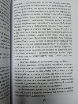 Альфонс Доде: Короли в изгнании