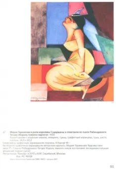 Век графики. От Казимира Малевича до Олега Кудряшова