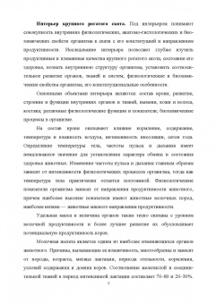 Родионов, Табакова, Остроухова: Технология производства и оценка качества молока. Учебное пособие для вузов