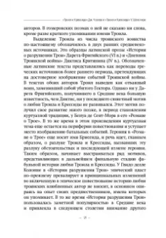 Марина Никола: Античная традиция в русской и зарубежной литературе