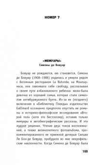 Фредерик Бегбедер: Библиотека выживания. 50 лучших книг