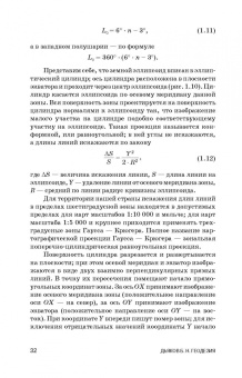 Борис Дьяков: Геодезия. Учебник