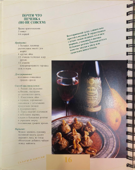 Модан Шула: Кухня Шулы  из тетрадей моих рецептов