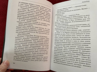 Си Кэри: Книга Розы