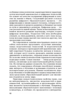 Агошкова, Чикилева, Агальцова: Иностранные языки в высшей школе. Новая реальность. Монография