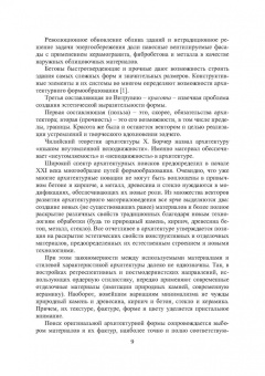 Виктор Воронцов: Строительные материалы нового поколения
