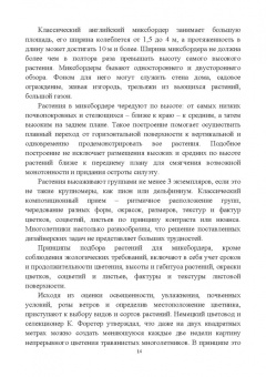 Вьюгина, Вьюгин: Цветоводство открытого грунта. Учебное пособие для вузов