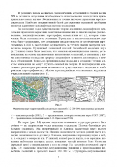 Лопачев, Ковалева: Основы построения прецизионных систем земледелия. Учебное пособие для вузов