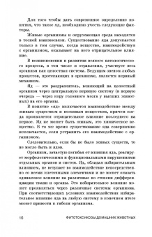 Борис Королев: Фитотоксикозы домашних животных. Учебное пособие. СПО