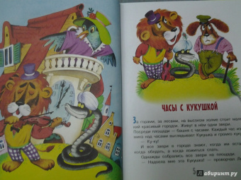 Софья Прокофьева: Сказки для маленьких