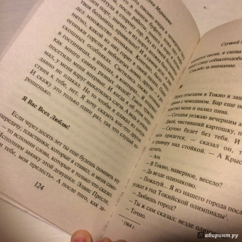 Харуки Мураками: Слушай песню ветра. Пинбол 1973