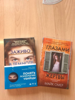 Майк Омер: Заживо в темноте