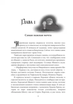 Нина Малкина: Орден Крона. Банда Изгоев