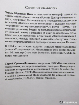 Паин, Федюнин: Нация и демократия. Перспективы управления культурным разнообразием