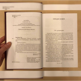 Рэй Брэдбери: 451' по Фаренгейту