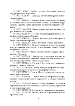 Николай Соколов: Техника и технология расчетов железобетонных конструкций, оснований и фундаментов. Учебное пособие