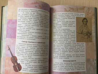 Валерий Воскобойников: Жизнь замечательных детей. Книга вторая