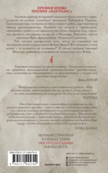 Ярослав Гжендович: Владыка ледяного сада. Носитель судьбы