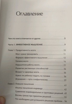 Виктор Шейнов: Развиваем мышление, сообразительность, интеллект. Книга-тренажер