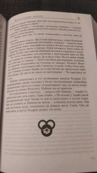Роберт Джордан: Колесо Времени. Книга 6. Властелин хаоса