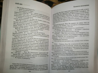 Лэй Ми: Клинок молчания