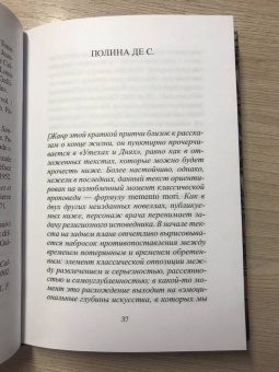 Марсель Пруст: Таинственный корреспондент и другие ранее не публиковавшиеся новеллы