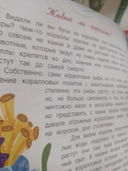 Толмачев, Маницкая: О живом мире