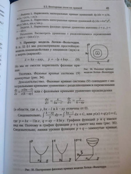 Владимир Арнольд: Обыкновенные дифференциальные уравнения