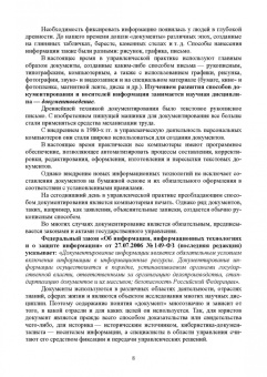Раиса Павлова: Административное делопроизводство. Учебное пособие для СПО