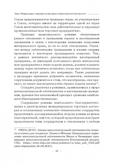 Гульбин, Иванова, Короткова: Международно-правовое регулирование интеллектуальной собственности. Учебник