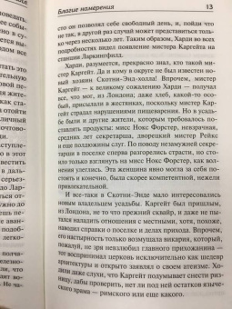 Ричард Халл: Благие намерения. Мой убийца