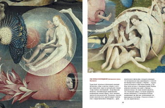 Ольга Морозова: Шедевры Иеронима Босха