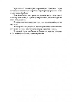Александр Трушков: Исследование операций. Том 1. Линейное программирование. Учебник для вузов