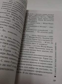 Леонов, Макеев: Самое бессмысленное убийство