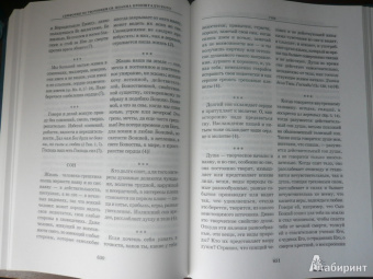 Святой праведный Иоанн Кронштадтский: Симфония по творениям святого праведного Иоанна Кронштадтского