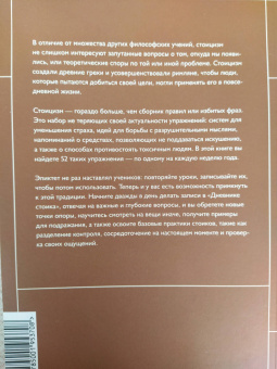 Холидей, Хансельман: Дневник стоика. 366 вопросов к себе