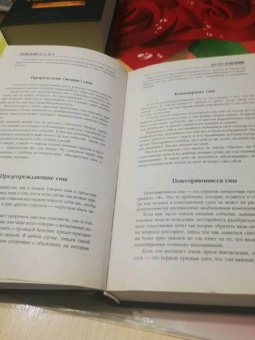 Жанна Богданова: Сновидения от А до Я. 150 000 толкований