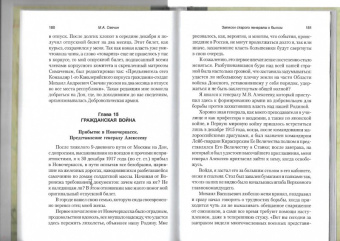 Михаил Свечин: Записки старого генерала о былом