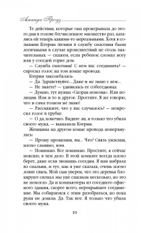 Аманда Проуз: Что я натворила?