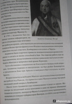 Юрий Лубченков: 100 великих маршалов