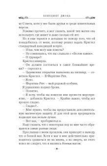 Бенедикт Джэка: Алекс Верус. Жертва