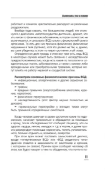 Андрей Русских: ВСД, панические атаки, навязчивые мысли