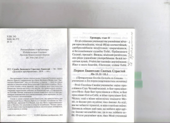 Служба Двенадцати Страстных Евангелий. Воспоминание Святых спасительных Страстей Господа нашего