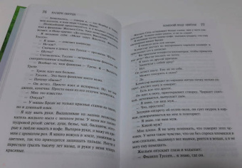 Валери Перрен: Поменяй воду цветам