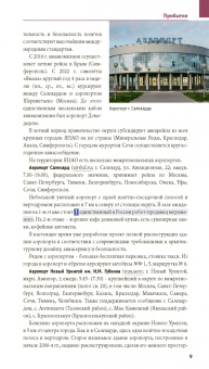 Алексей Калинин: Ямал