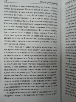 Франсуа Мориак: Клубок змей. Тереза Дескейру