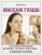 Анна Кугук: Массаж гуаша